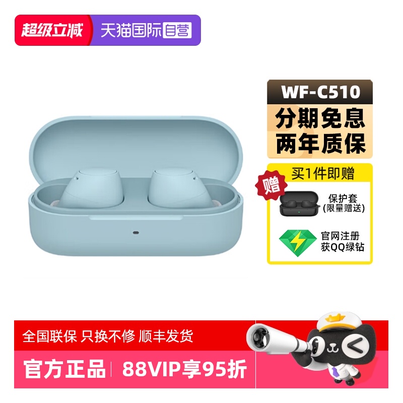 Sony/索尼WF-C510真无线蓝牙耳机