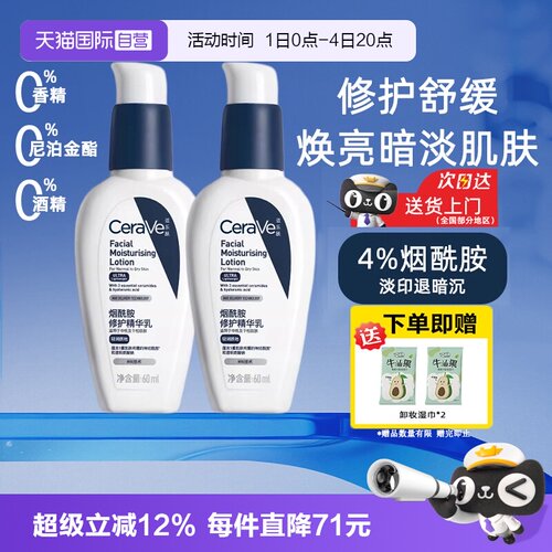 【自营】CeraVe适乐肤PM乳液精华乳面霜烟酰胺修护保湿补水舒缓