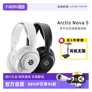 赛睿寒冰Arctis SteelSeries Nova5电竞无线游戏耳机头戴 自营