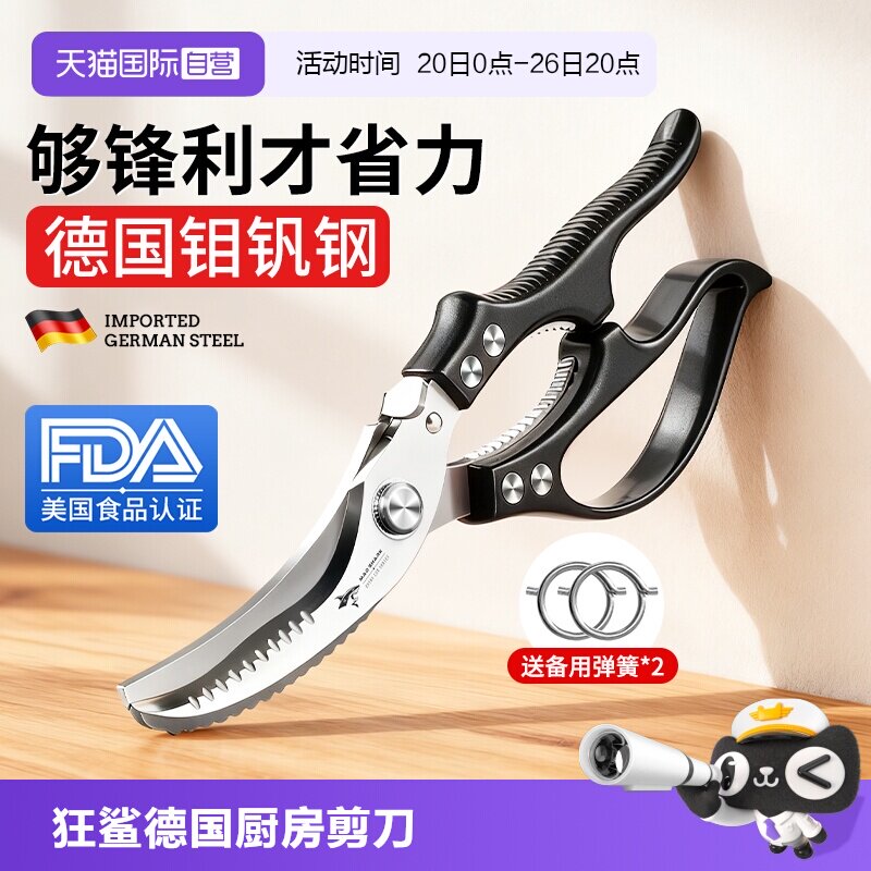 【自营】狂鲨德国进口强力厨房剪刀专用鸡鸭鹅鱼骨头不锈钢多功能