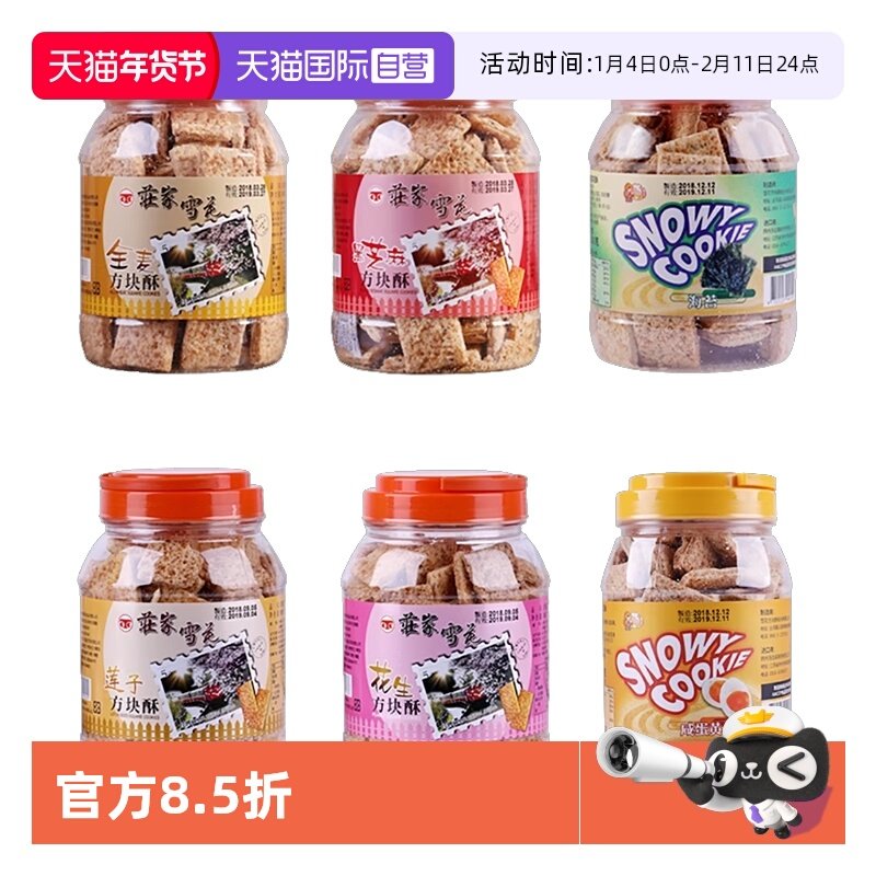 【自营】台湾进口庄家咸蛋黄饼干方块酥咸蛋黄酥千层酥500g零食