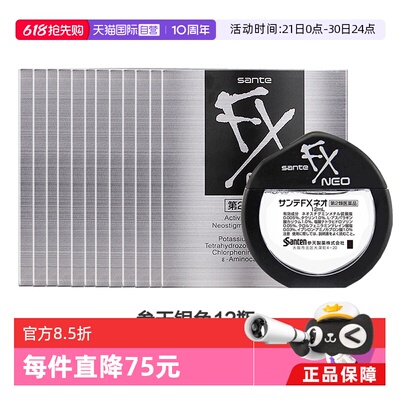 【自营】日本参天FX 银装眼药水滴眼液进口缓解眼疲劳银瓶12ml*12