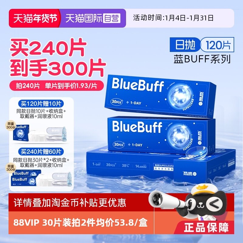【自营】海昌蓝buff隐形眼镜日抛120片水凝胶近视高清水润正品,隐形眼镜/护理液,国际隐形眼镜,淘宝优惠券,粉丝福利购,淘宝优惠卷