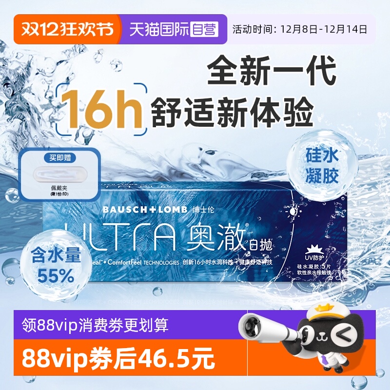 【自营】博士伦ultra奥澈硅水凝胶日抛5片装官方进口隐形近视眼镜