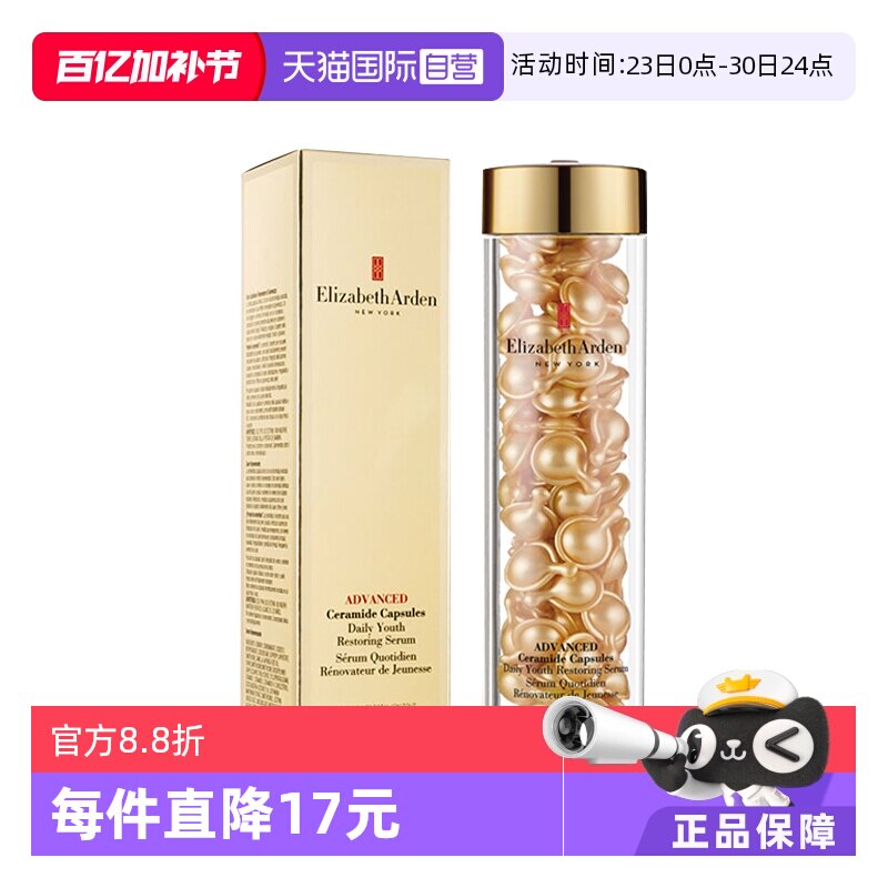 【自营】雅顿时空焕活金胶精华液油90粒维稳修护抗皱淡纹保湿胶囊