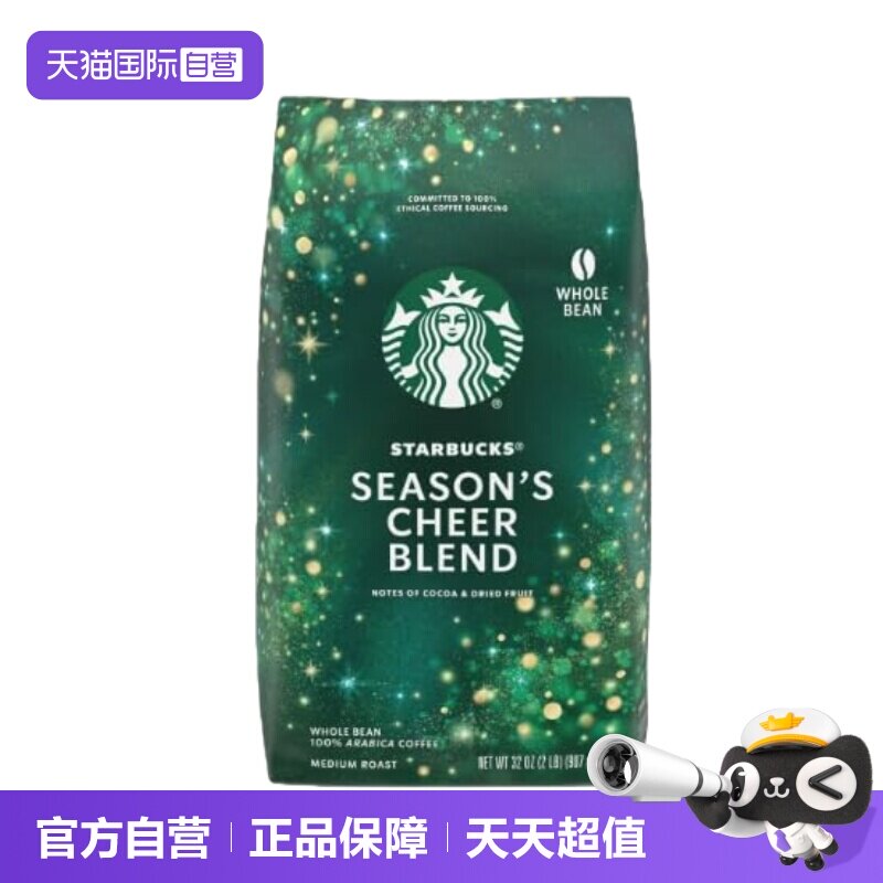 【自营】starbucks星巴克季节欢呼中度烘焙咖啡豆907g【临期】
