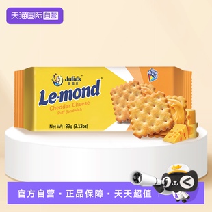 【自营】马来西亚进口茱蒂丝芝士乳酪奶酪味夹心饼干咸味休闲零食
