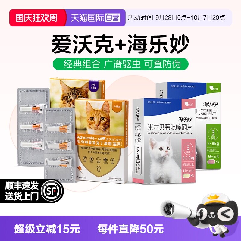 德国进口爱沃克猫体内外一体驱虫