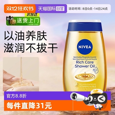 妮维雅深层洁净净润养肤沐浴油