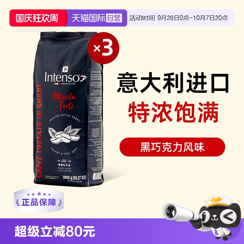 INTENSO单品豆意大利顺滑饱满