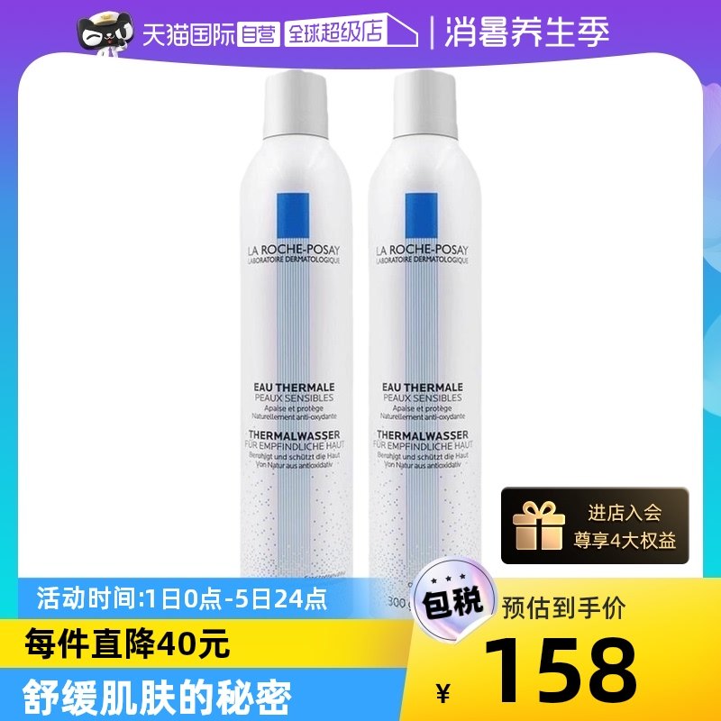 【自营】理肤泉喷雾300ml*2瓶 大喷补水爽肤水护肤水保湿水化妆水