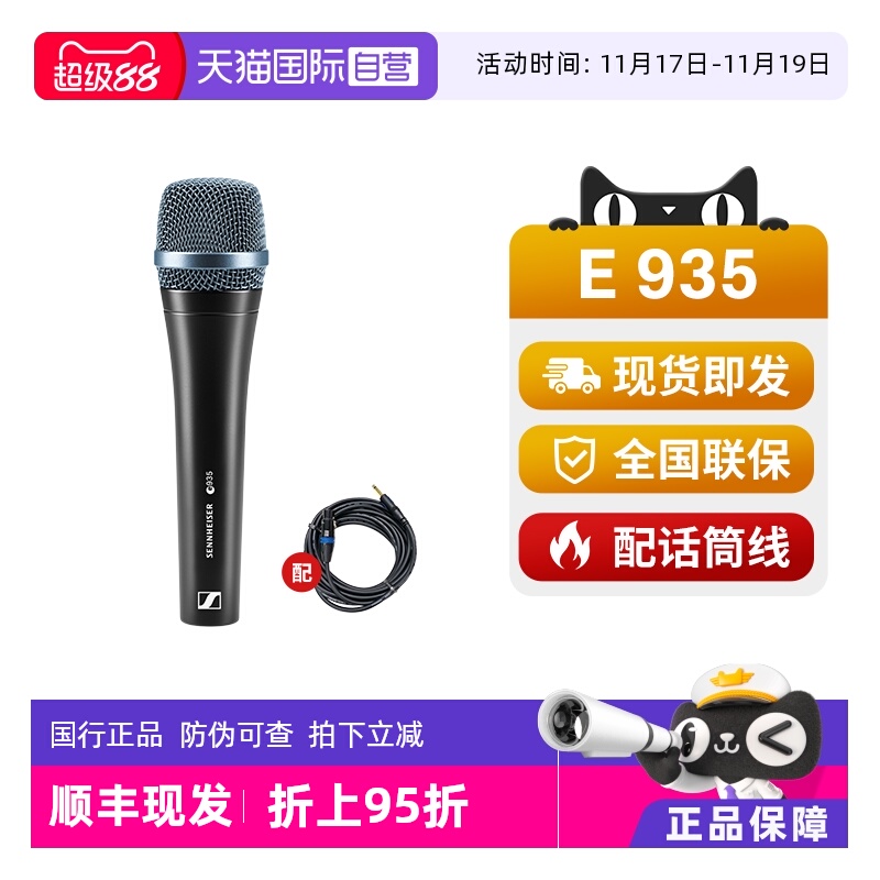 自营森海塞尔E935专业动圈麦克风
