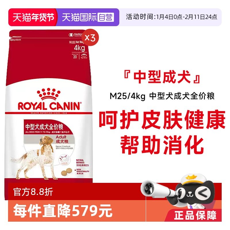 【自营】皇家狗粮中型犬成犬全价粮营养通用型犬干粮M25/4KG*3包