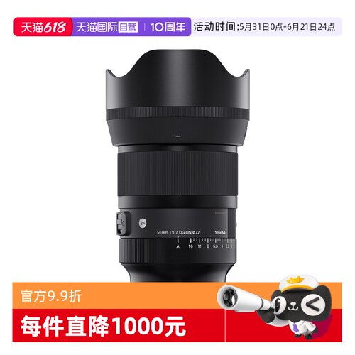 【自营】适马50mmF1.2 DG DN全画幅微单大光圈定焦镜头适马50 1.2