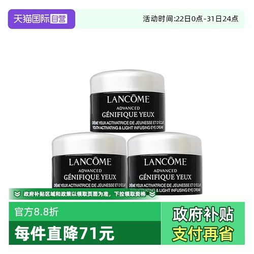 【自营】Lancome/兰蔻肌底精华焕亮眼霜5ml*3超修小黑瓶