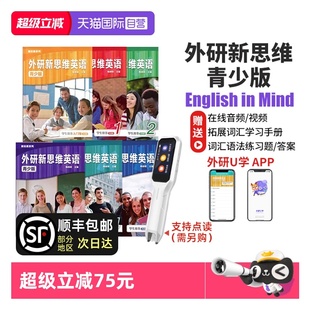 劍橋少兒英語 外研新思維英語青少版 Mind 劍橋國際少兒英語 自營 English 外研新思維英語 eim教材 外研新思維 5級