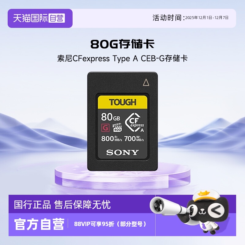 官方自营索尼原装CEA卡CEB存储卡