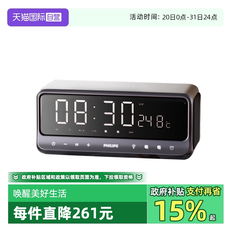 【自营】飞利浦TAS3609 闹钟蓝牙音箱时钟桌面家用无线便携音响
