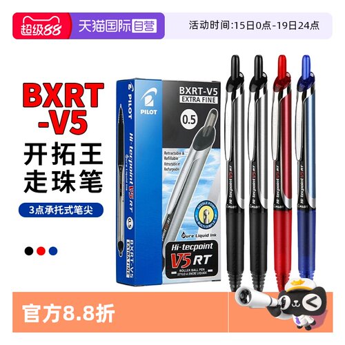 百乐v5rt按动中性笔学生刷题用
