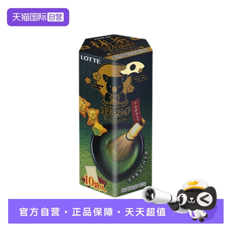 【自营】乐天小熊夹心饼宇治抹茶味175g灌心熊仔饼干儿童休闲零食
