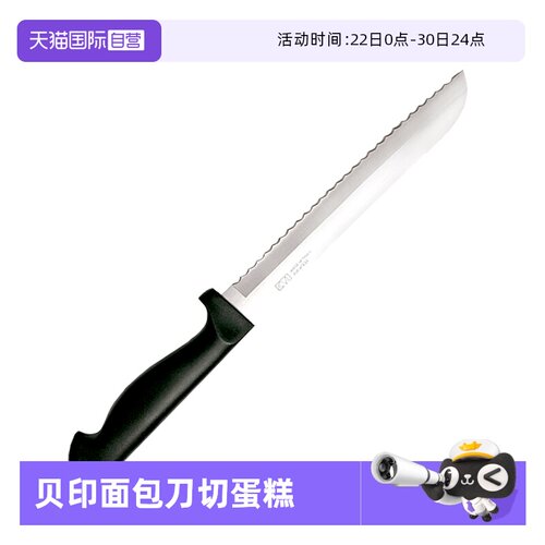自营kai贝印面包刀切蛋糕