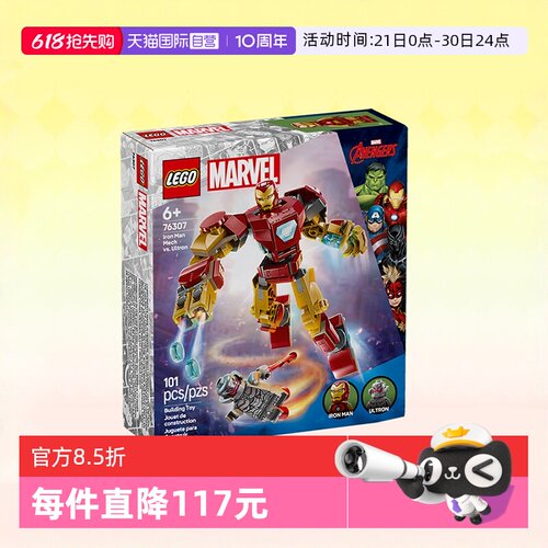 【自营】乐高积木76307钢铁侠机甲大战奥创拼装儿童玩具生日礼物