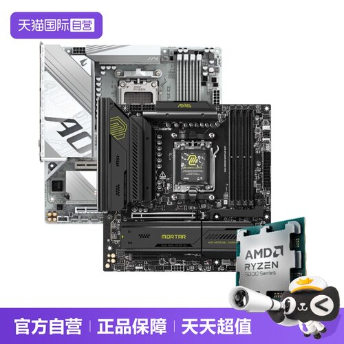 AMD锐龙微星技嘉主板游戏板U套装