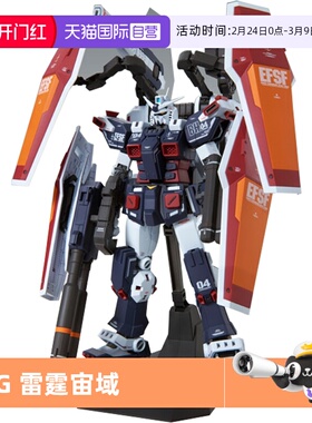 【自营】万代高达模型MG 1/100 FA-78全装备全装甲KA卡版雷霆宙域
