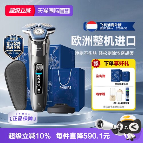 飞利浦进口电动剃须刀S7887
