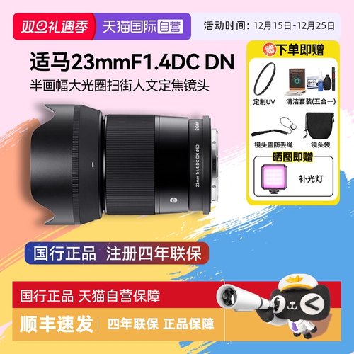 半画幅人像广角定焦微单适马23mm