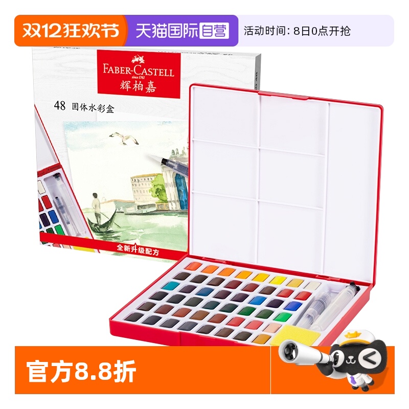 FABER－CASTELL/辉柏嘉固体水彩