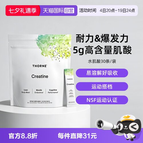 【自营】Thorne悦恩肌酸粉水合物锻炼健身运动营养粉补剂SF903P