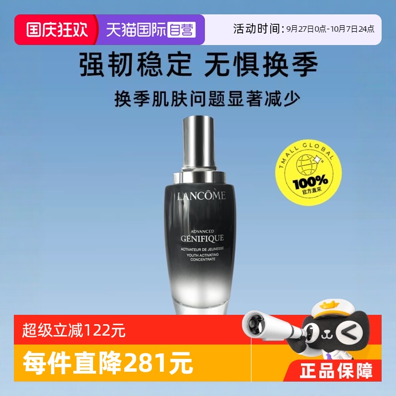 兰蔻小黑瓶精华肌底液115ml