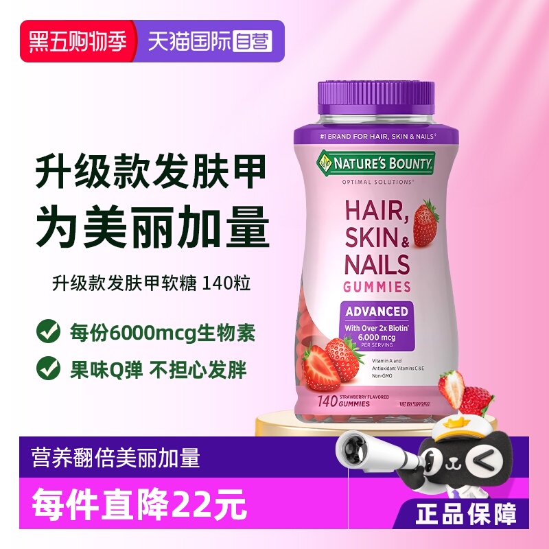 【自营】自然之宝升级款发肤甲软糖140粒维生素a维c生物素防脱发e