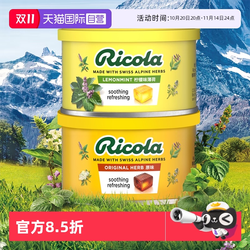【自营】Ricola利口乐润喉糖清凉口气清新糖零食瑞士进口薄荷糖