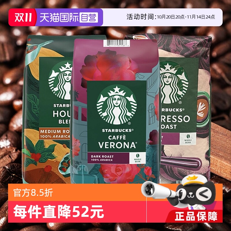 【自营】Starbucks星巴克 中/深度烘焙 咖啡豆 1.13kg/袋【临期】