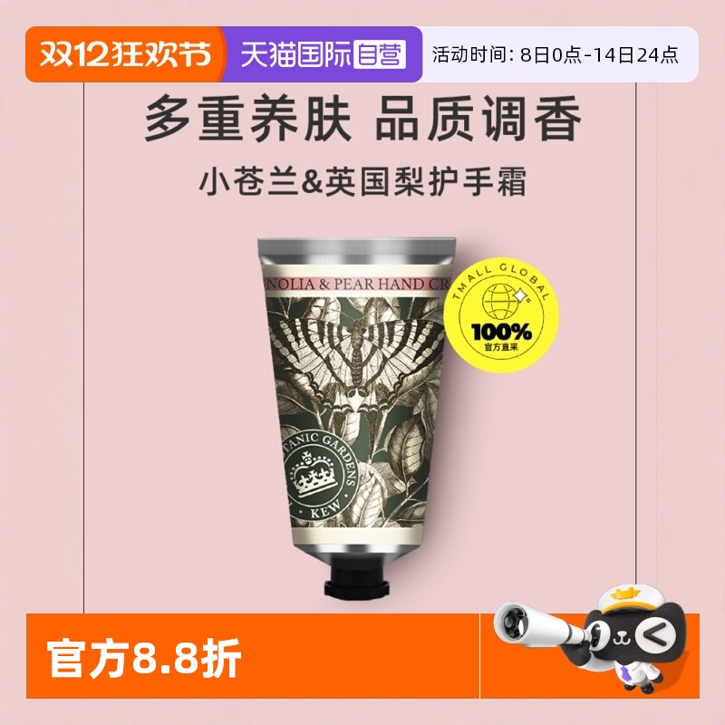 自营小苍兰保湿英国护手霜