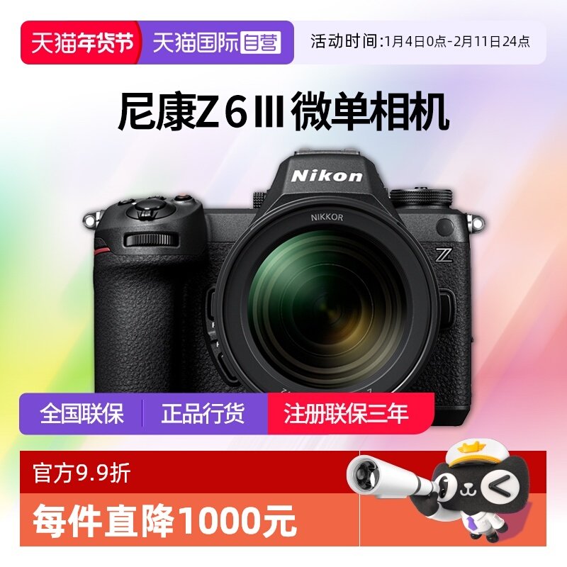 【自营】尼康Z63全画幅微单相机尼康z6三代 24-70套机尼康z63,数码相机/单反相机/摄像机,单电微单,淘宝优惠券,粉丝福利购,淘宝优惠卷