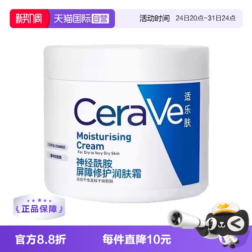 【自营】CeraVe/适乐肤C霜340g补水保湿修护屏障滋润面霜乳液