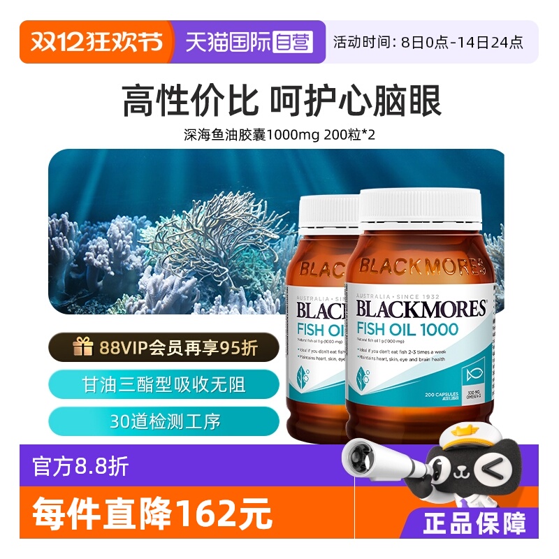 BLACKMORES澳佳宝原味鱼油200粒