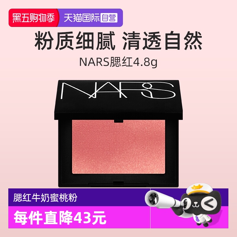 Nars/娜斯腮红4.8g牛奶蜜桃粉