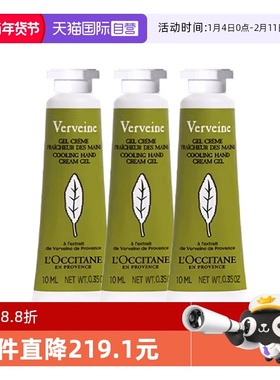 【自营】L'occitane/欧舒丹马鞭草护手霜10ml*3 滋润保湿补水
