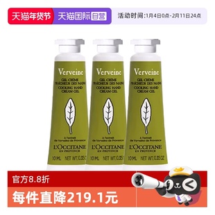 【自营】L'occitane/欧舒丹马鞭草护手霜10ml*3 滋润保湿补水