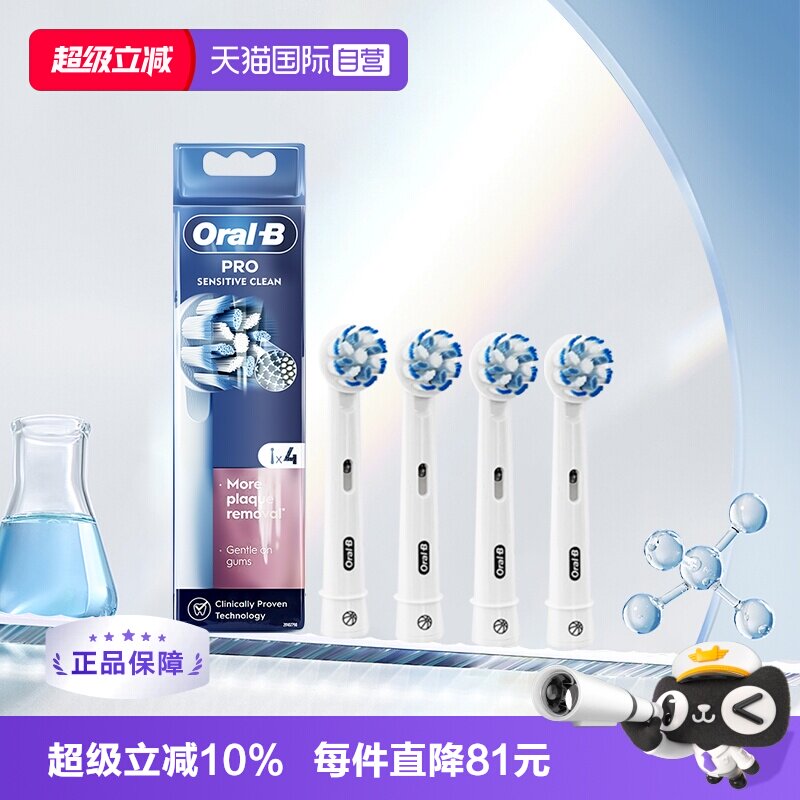 【自营】OralB/欧乐B原装成人牙刷头敏感清洁4支装P/Pro/D系列