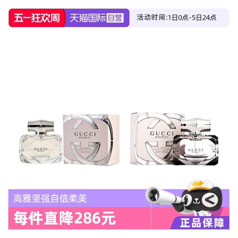 【自营】Gucci古驰竹韵女士香水50ml木质花香持久女生淡香礼物