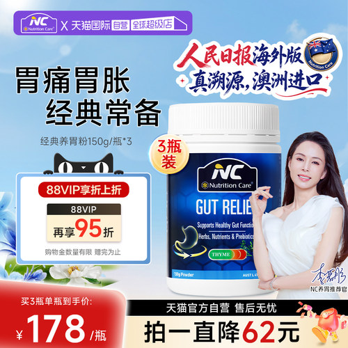 47年经典养胃粉澳洲NC
