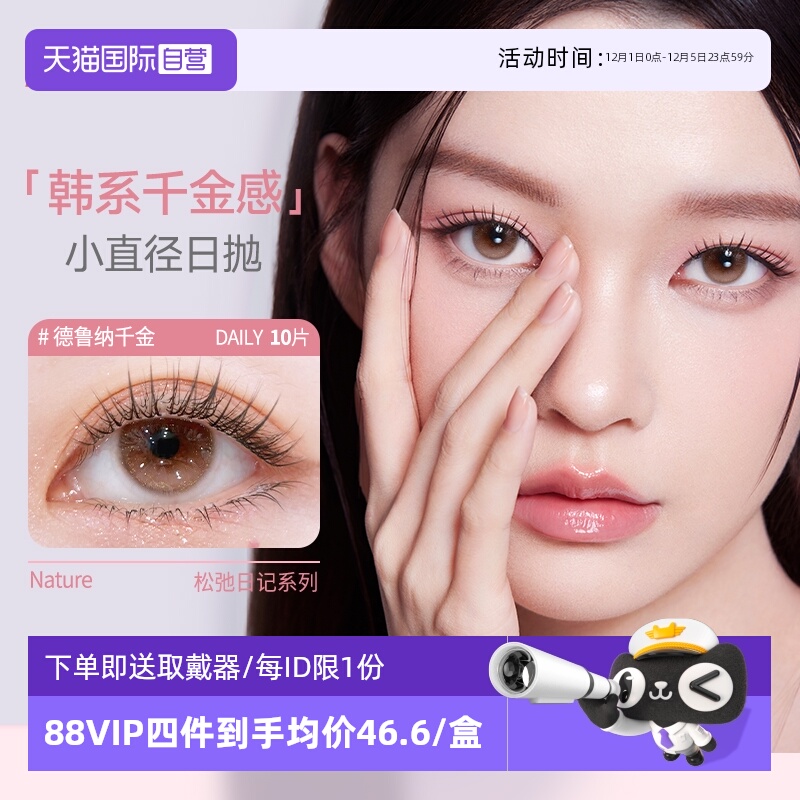 【自营】Hangee日抛美瞳10片自然小直径近视彩色隐形眼镜官网正品