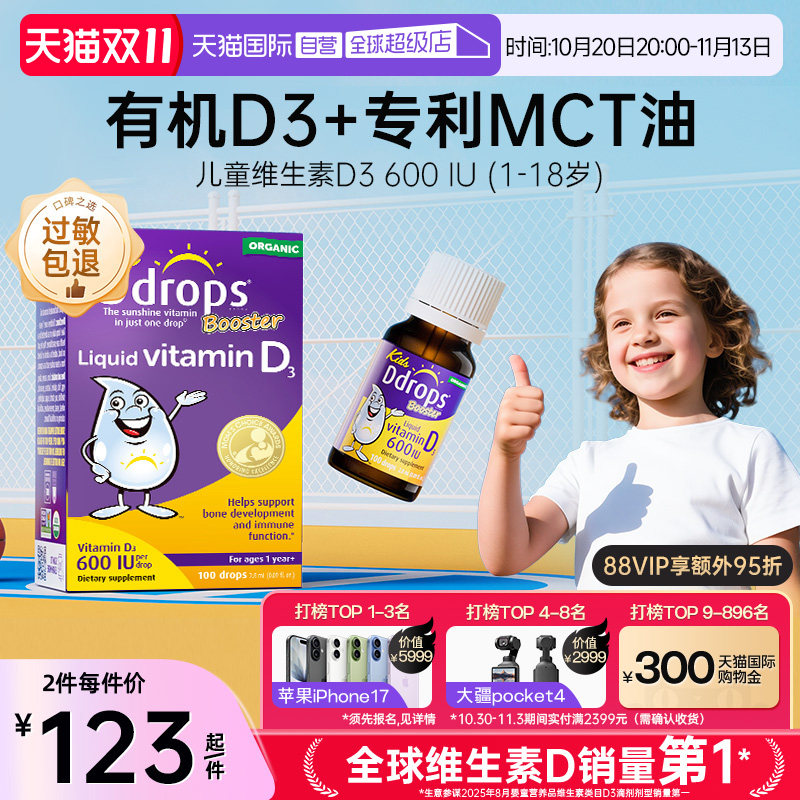 【自营】Ddrops滴卓思维生素d3滴剂婴幼儿维D一岁以上儿童宝宝vd3