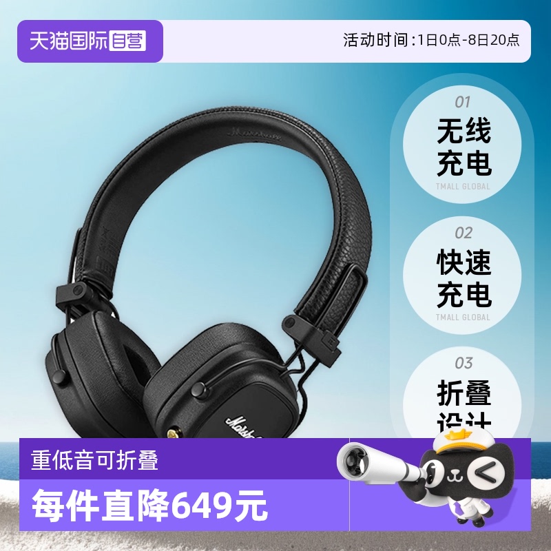马歇尔major无线可折叠黑色耳麦