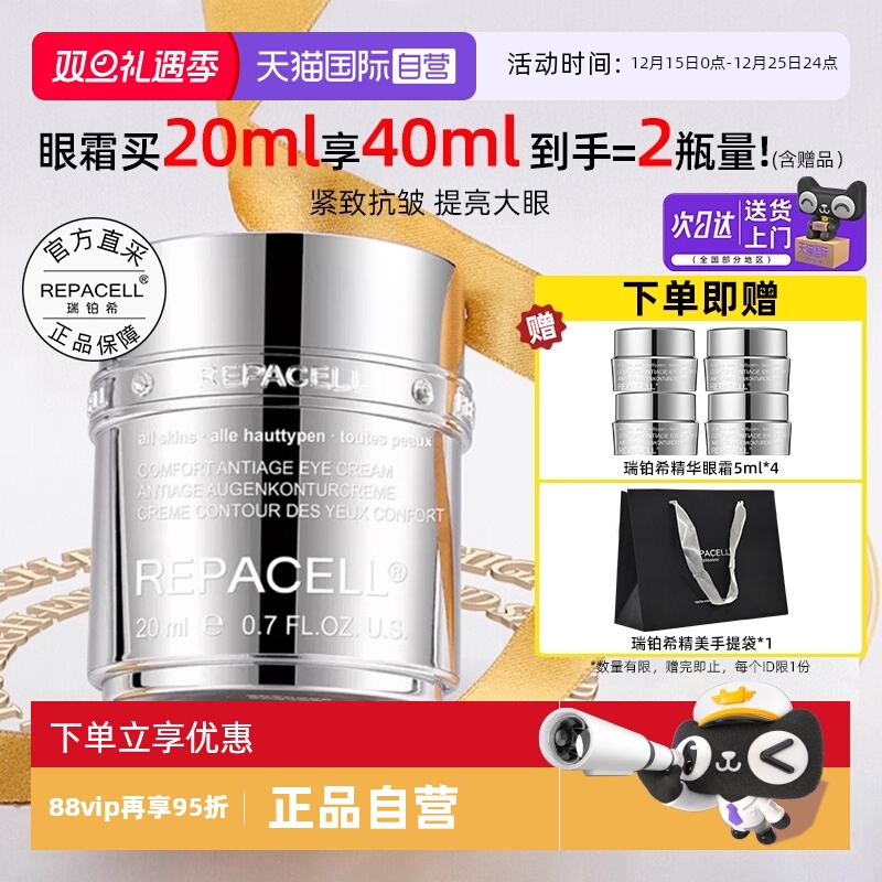 瑞铂希眼霜20ml保湿抗皱